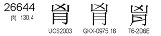 U+26644